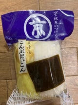 匠洛庵 こんぶだいこん 半割 袋 2個