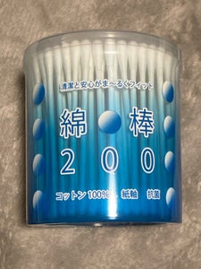 平和 綿棒 200本