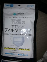 YFM-05 ヤマシン・フィルタマスク 5枚