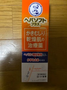 ヘパソフトプラス 50g