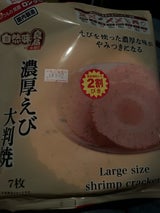 山三商会 自然味良品 濃厚えび大判焼き 7枚