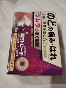 ツムラ漢方トローチ桔梗湯 18個