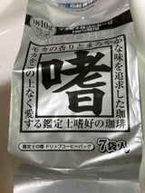 神戸齋藤珈琲 ドリップ鑑定士の嗜 10g×7