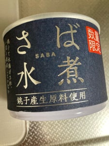 信田缶詰 銚子産生原料使用さば水煮 190g