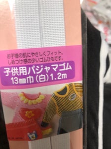 ポケット 織ゴム白 15mm×1.2m