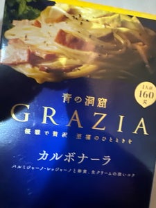 青の洞窟 GRAZIAカルボナーラ 160g