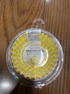 ワッツ 徳用おかずカップ8号 64枚