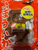 一十珍海堂 てっぽういか 52g