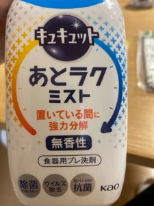 花王 キュキュット あとラクミスト本体 420ml