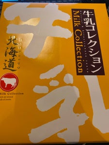 若尾食品 牛乳コレクション 23個