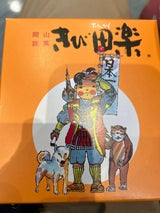 金萬堂本舗 きび田楽 8個