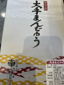 大手まんぢゅう 箱 15個