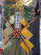 竹治郎 越後魚沼飾り光結び 1P