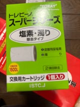 トレビーノ 交換カートリッジ STC.J