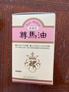 ソンバーユ 無香料 70ml