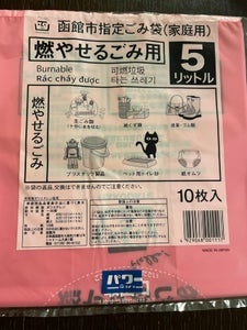 函館市 ゴミ手数料 5L