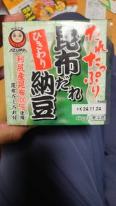 あづま 昆布だれひきわり納豆 40g×3