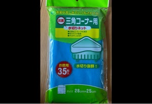 薦田 三角コーナー水切りネット 35P