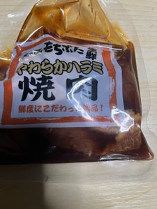 カナミヤ 和豚もちぶた 味付ハラミ 230g