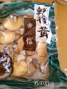 神戸 乾燥椎茸ホール香信 100g