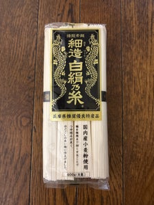 田靡製麺 細造 白絹乃糸 400g