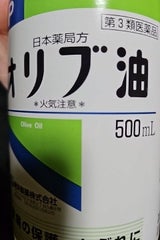 日本薬局方 オリブ油
