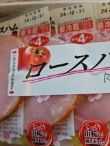 高崎ハム クッキングママロースハム 39g×4