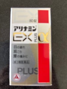 アリナミンEXプラスα 80錠