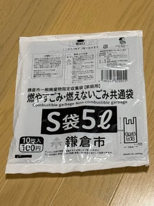 鎌倉市 燃やす・燃えないごみ共通指定収集袋S5L