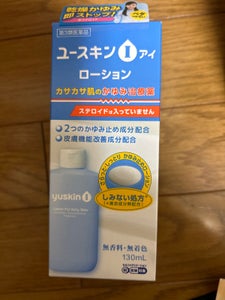 ユースキンI ローション 130ml