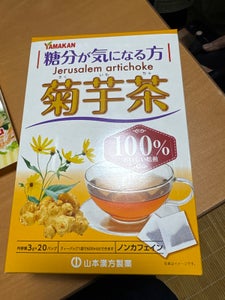 山本漢方製薬 菊芋茶100% 20袋