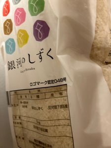 関庄糧穀 岩手県産銀河のしずく 5kg