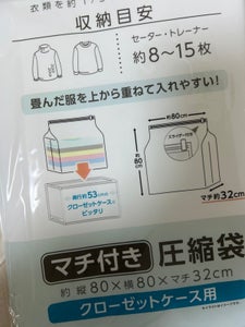 レック マチ付き圧縮袋クローゼットケース用