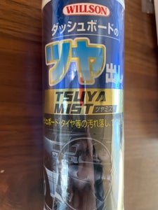 ウイルソン ツヤミスト SPR 250ml