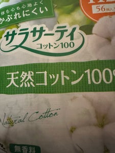 サラサーティ コットン100 無香料 112個