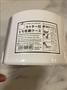 山田化学 カッター付ヒモ収納ケース ホワイト