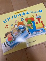 ドレミ ピアノひけるよ!ジュニア 1