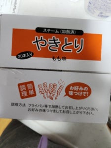 日本ハム 中国産スチームもも串冷凍 460g