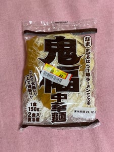 高山麺業 鬼幅 中華麺 150g×2