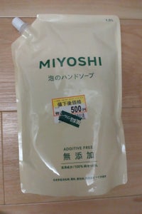 ミヨシ 無添加せっけん泡のハンドソープ 替 1L