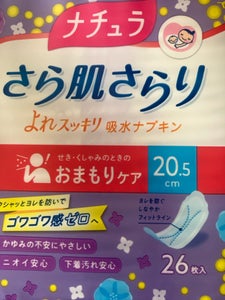 ナチュラさら肌さらりよれスッキリ吸水ナプキン26枚