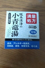 阪本漢法の小青竜湯エキス顆粒 12包