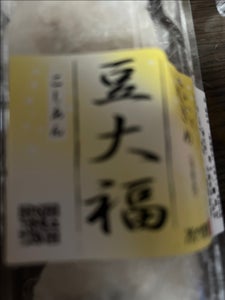 木内 チョット大きめ豆大福 5個