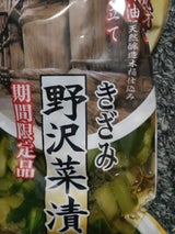 竹内 きざみ野沢菜漬醤油仕立 200g