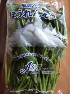 高山 ほうれんそう 200g