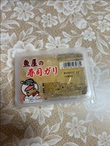 だいちゃん 魚屋の寿司ガリ 45g