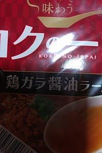 サンポー食品 コクの一杯鶏ガラ醤油ラーメン 73g