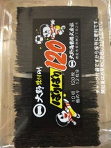 大野 ぱりぱり 10切 120枚