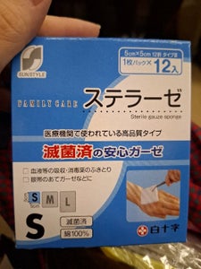 白十字 滅菌ガーゼ S 12枚