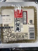 仁保庵 ソフト豆腐 400g